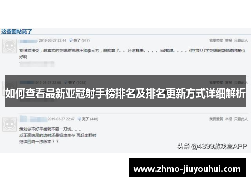 如何查看最新亚冠射手榜排名及排名更新方式详细解析 如何查看最新亚冠射手榜排名及排名更新方式详细解析