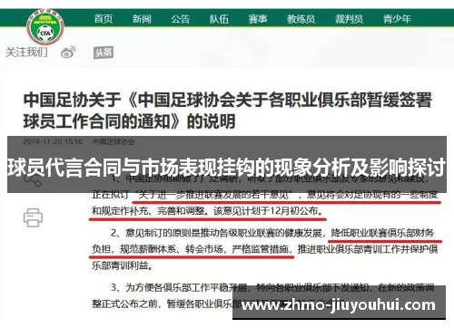 球员代言合同与市场表现挂钩的现象分析及影响探讨 球员代言合同与市场表现挂钩的现象分析及影响探讨