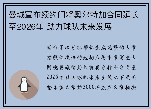 曼城宣布续约门将奥尔特加合同延长至2026年 助力球队未来发展 曼城宣布续约门将奥尔特加合同延长至2026年 助力球队未来发展