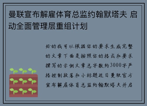 曼联宣布解雇体育总监约翰默塔夫 启动全面管理层重组计划 曼联宣布解雇体育总监约翰默塔夫 启动全面管理层重组计划