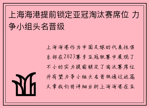 上海海港提前锁定亚冠淘汰赛席位 力争小组头名晋级 上海海港提前锁定亚冠淘汰赛席位 力争小组头名晋级
