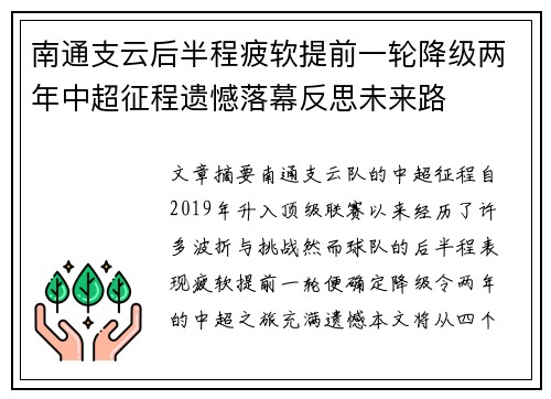 南通支云后半程疲软提前一轮降级两年中超征程遗憾落幕反思未来路 南通支云后半程疲软提前一轮降级两年中超征程遗憾落幕反思未来路