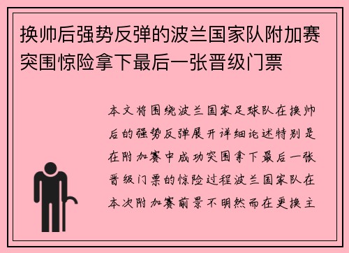 换帅后强势反弹的波兰国家队附加赛突围惊险拿下最后一张晋级门票 换帅后强势反弹的波兰国家队附加赛突围惊险拿下最后一张晋级门票