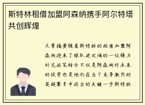斯特林租借加盟阿森纳携手阿尔特塔共创辉煌 斯特林租借加盟阿森纳携手阿尔特塔共创辉煌