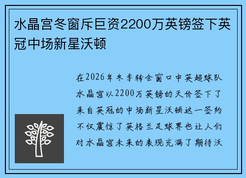 水晶宫冬窗斥巨资2200万英镑签下英冠中场新星沃顿 水晶宫冬窗斥巨资2200万英镑签下英冠中场新星沃顿