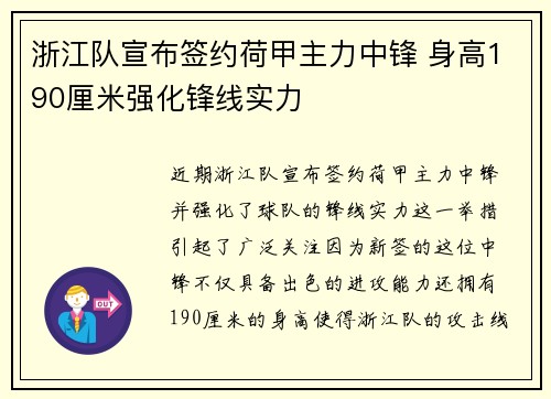 浙江队宣布签约荷甲主力中锋 身高190厘米强化锋线实力 浙江队宣布签约荷甲主力中锋 身高190厘米强化锋线实力