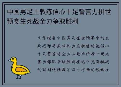 中国男足主教练信心十足誓言力拼世预赛生死战全力争取胜利 中国男足主教练信心十足誓言力拼世预赛生死战全力争取胜利