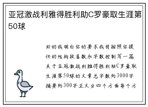 亚冠激战利雅得胜利助C罗豪取生涯第50球 亚冠激战利雅得胜利助C罗豪取生涯第50球