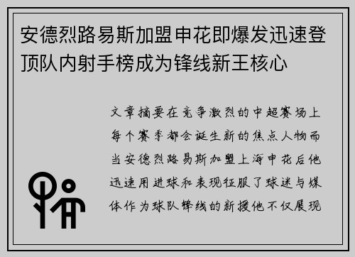 安德烈路易斯加盟申花即爆发迅速登顶队内射手榜成为锋线新王核心 安德烈路易斯加盟申花即爆发迅速登顶队内射手榜成为锋线新王核心