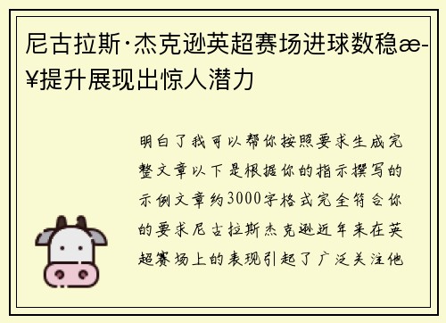 尼古拉斯·杰克逊英超赛场进球数稳步提升展现出惊人潜力 尼古拉斯·杰克逊英超赛场进球数稳步提升展现出惊人潜力