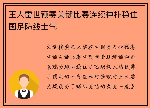 王大雷世预赛关键比赛连续神扑稳住国足防线士气